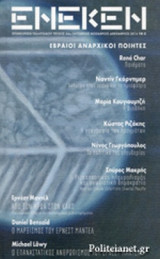 ΕΝΕΚΕΝ, ΤΕΥΧΟΣ 34, ΟΚΤΩΒΡΙΟΣ-ΔΕΚΕΜΒΡΙΟΣ 2014
