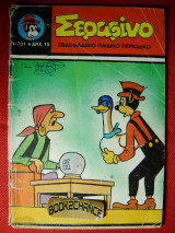 Σεραφίνο τεύχος 701