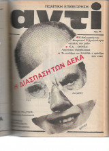ΑΝΤΙ Περιοδικά πολιτικής και πολιτιστικής ύλης