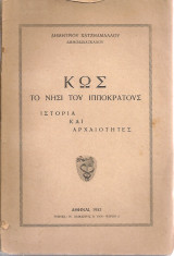 Κως το νησί του Ιπποκράτους Ιστορία και αρχαιότητες
