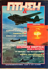 Περιοδικό Πτήση & Διάστημα (τ.41, 8/1986)