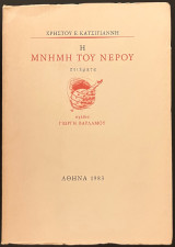 Η μνήμη του νερού