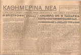 Καθημερινά νέα, Αριθμός φύλλου 69, 10 Νοεμβρίου 1944