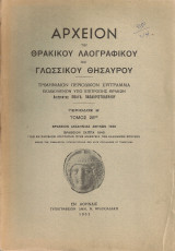 Αρχείον του θρακικού λαογραφικού και γλωσσικού θησαυρού, τόμος 28ος