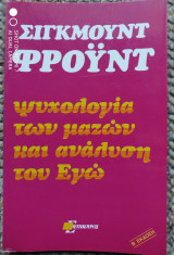 Ψυχολογία των μαζών και ανάλυση του Εγώ