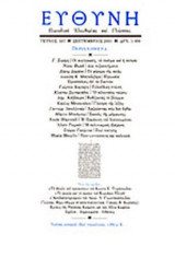 ΕΥΘΥΝΗ ΤΕΥΧΟΣ 357 ΣΕΠΤΕΜΒΡΙΟΣ 2001