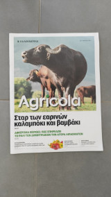 Περιοδικό Agricola τεύχος 52