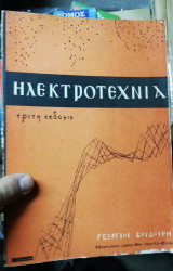 Ηλεκτροτεχνια