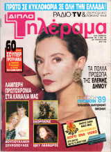 Περιοδικό Τηλέραμα τεύχος 669