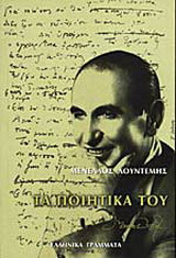 Τα ποιητικά του