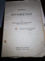 Ιστορία Ζυγοβιστιου