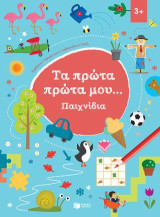 Παιχνίδια 3+ (Σειρά: Τα πρώτα πρώτα μου): Petits Defis mes premiers jeux 3+ (I am a champion series)