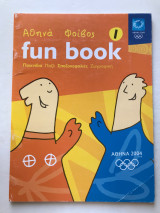 Αθηνά Φοίβος - fun book 1