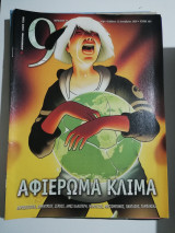 Περιοδικό 9 τεύχος 485