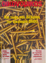 Οικονομικός ταχυδρόμος τεύχος 1854