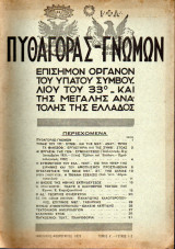 Τεκτονικό βιβλίο - Πυθαγόρας - Γνώμων - 1932 - Τόμος Α΄- Τεύχος 1+2