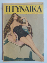 Η Γυναίκα και το σπίτι τεύχος 41