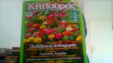 Ερασιτεχνης κηπουρος τευχος 16