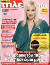 Περιοδικό Τηλεκοντρόλ τεύχος 813