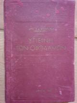 Υγιεινη των οφθαλμών