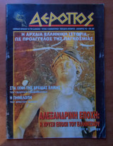 Αερόπος τεύχος 10 Νοέμβριος Δεκέμβριος 1996