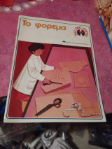 Το φόρεμα - Δες πως γίνεται