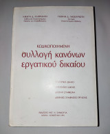 Συλλογη Κανονων Εργατικου Δικαιου