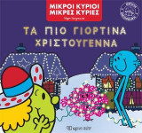 Τα πιο Γιορτινά Χριστούγεννα: Μεγάλη Βιβλιοθήκη Νο4