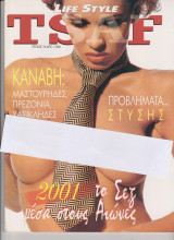 Περιοδικό Tsaf Τεύχος 19 Έτος 1994