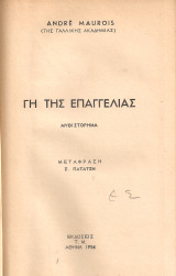 Γη της επαγγελίας