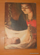 Εκλογή - τεύχος 75 Ιανουάριος 1952