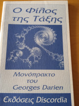 Ο φίλος της τάξης