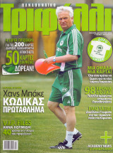Παναθηναϊκό Τριφύλλι - Ιουλ - Αυγ 2006