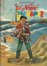 Το νησί της χαράς