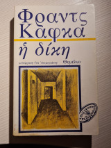 Η δίκη