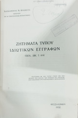 Ποινικόν Δίκαιον. τ.1