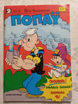 Ποπαυ τεύχος 577