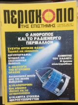 Περιοδικο Περισκοπιο τ,,87#Α1529