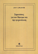 ΣΗΜΕΙΩΣΕΙΣ ΓΙΑ ΤΟΝ MARCUSE ΚΑΙ ΤΗΝ ΨΥΧΑΝΑΛΥΣΗ