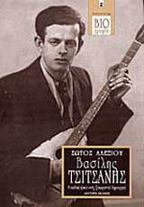 ΒΑΣΙΛΗΣ ΤΣΙΤΣΑΝΗΣ