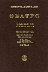 ΘΕΑΤΡΟ (ΤΡΙΤΟΣ ΤΟΜΟΣ)