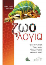 Ζωολογία