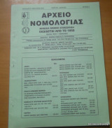 Αρχείο Νομολογίας τεύχος 2 Μάρτιος- Απρίλιος 2003