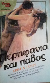 Περηφάνεια και πάθος TimeOut No 14