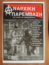 Αναρχική Παρέμβαση Τεύχος 11