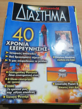 Millennium Διάστημα τεύχος 1