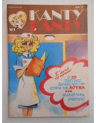 Κάντυ Κάντυ # 119