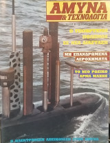 Άμυνα και Τεχνολογία Τεύχος 85 Σεπτέμβριος 1995