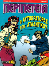 Περιπέτεια #595
