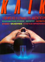 Κλικ #58